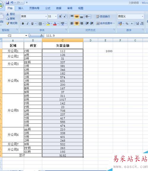 如何将金额在excel中以千元为单位来显示