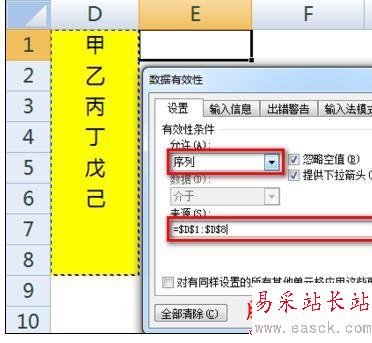 Excel中制作下拉菜单时去除空值的操作技巧