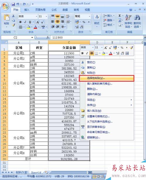 如何将金额在excel中以千元为单位来显示