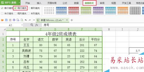 excel隔行自动填充颜色？