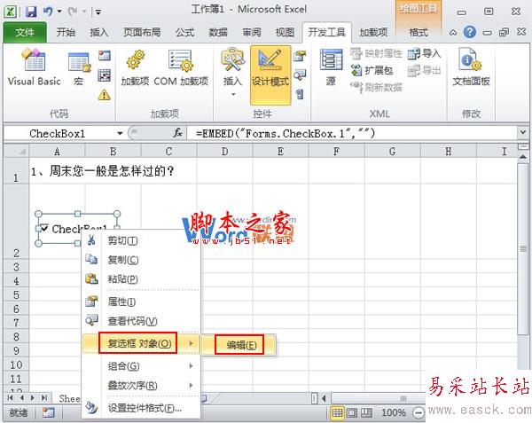 在Excel2010中控件的使用以及隐藏组合框