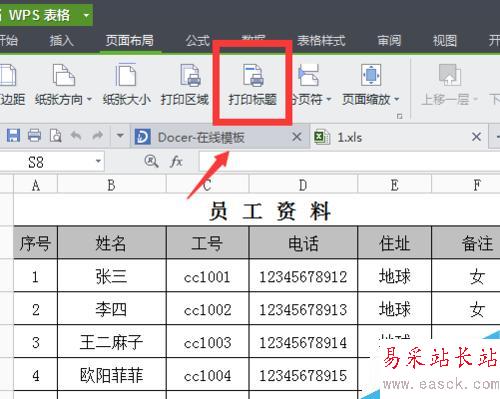 在打印Excel表格时怎样使标题行在每页出现