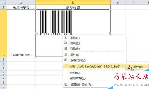 EXCEL2010怎么制作条形码？Excel2010条形码制作教程