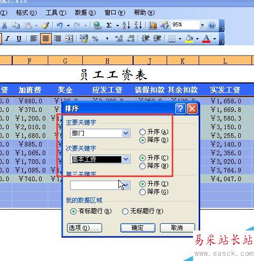 使用excel制作员工工资表--