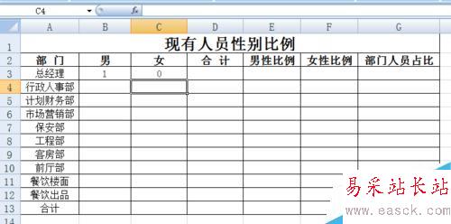 EXCEL花名册实时自动生成各部门性别比例