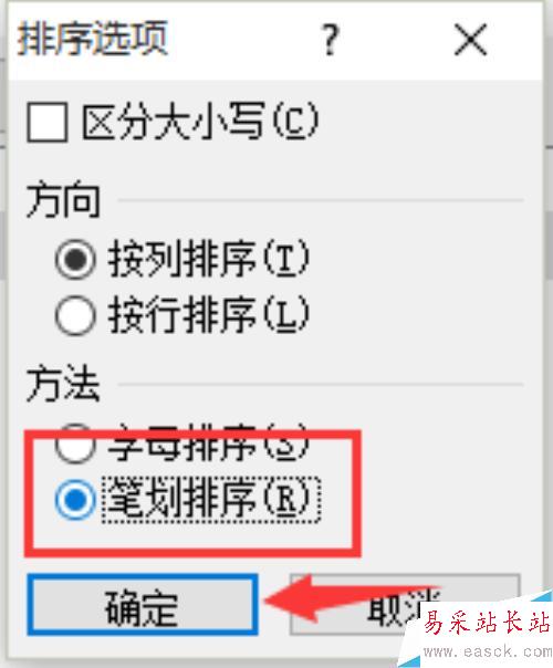 excel 2010教程之表格中的姓名按笔画排序