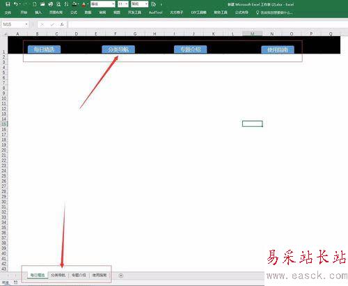 excel表格制作导航栏切换效果教程