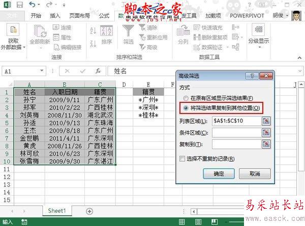 如何根据“关键字”选出Excel2013中匹配的数据