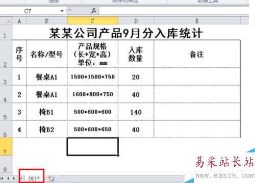 excel如何使用公式合并相同名称的数据