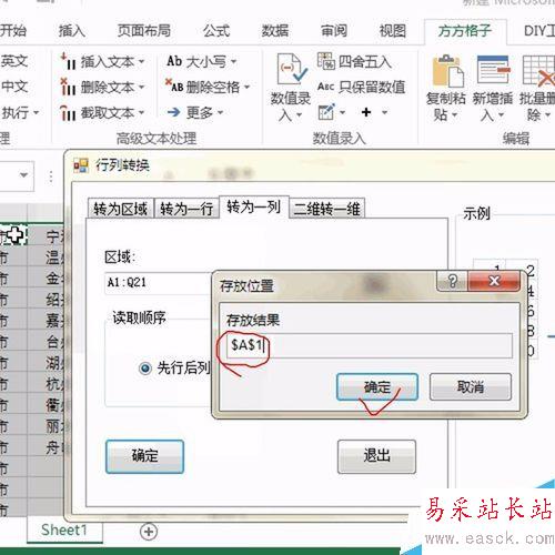 Excel如何快速将多列内容合并到一列？