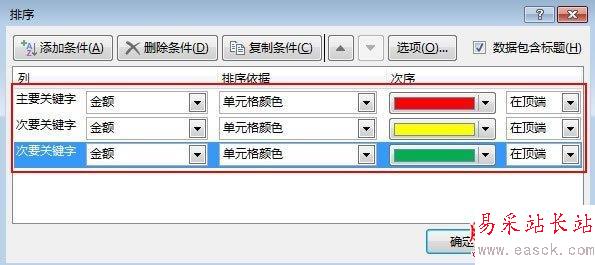 把Excel2013表格按照单元格颜色进行排序