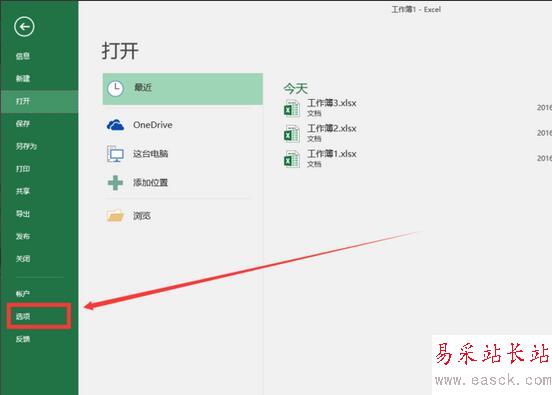 Excel2016“最近使用的文档 ”显示个数如何设置？