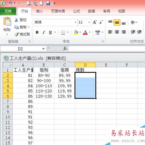 怎么用Excel绘制次数分布表？