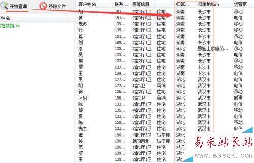 Excel表格中大量手机号码如何批量查询归属地