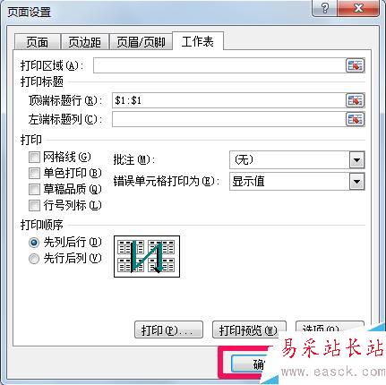 excel如何设置固定表头