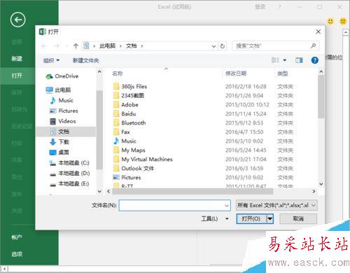 Excel2016如何以“以副本方式打开“？