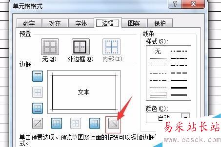 excel表格中如何画斜线