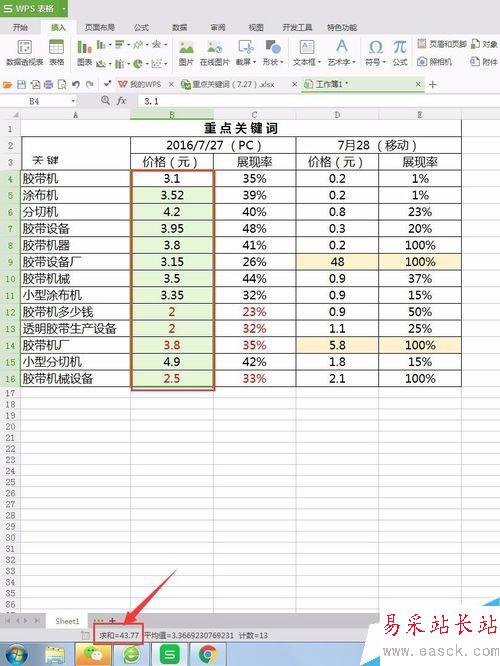 在excel表格求和怎么操作