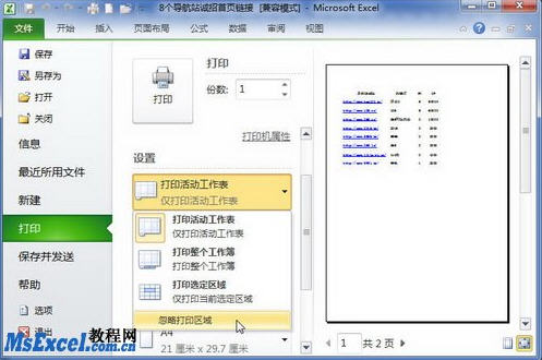 excel2010打印区域设置