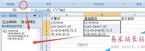 excel文本算式演练