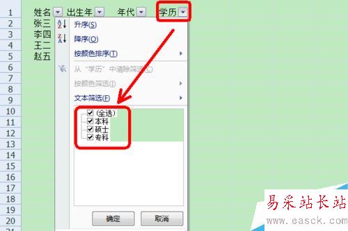 EXCEL筛选有什么用？如何设置筛选？