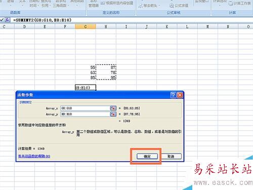 如何在EXCEL表格中使用SUMXMY2函数