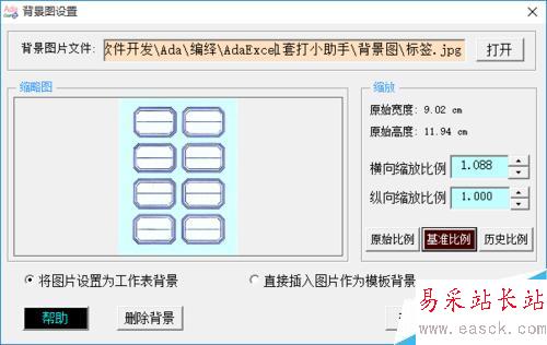 怎样在Excel中创建与使用标签套打模板