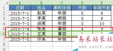 Excel中怎么快速移动整行或整列数据！