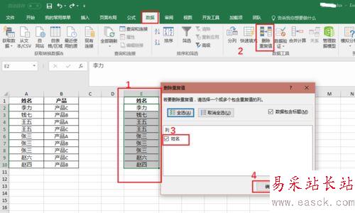 excel统计表格内相同内容出现的次数教程