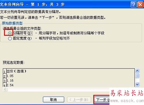 excel2010表格把数字转换成文本格式的设置方法