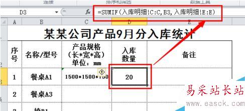 excel如何使用公式合并相同名称的数据