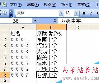 在excel中实现首拼输入