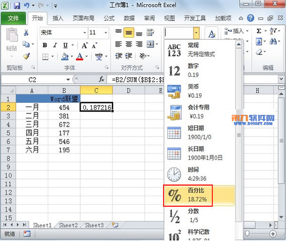 Excel教程 制作半圆饼状图的方法