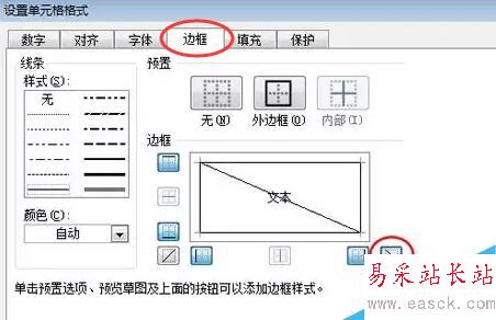 怎么在Excel表格中画斜线？