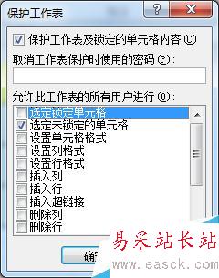 Excel如何设置限制他人可编辑的区域？