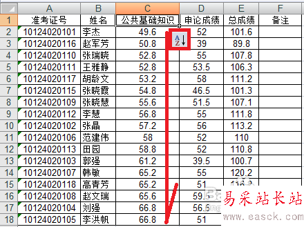 excel表格如何排序