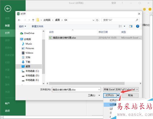 Excel2016如何“以只读方式打开” Excel2016以只读方式打开教程