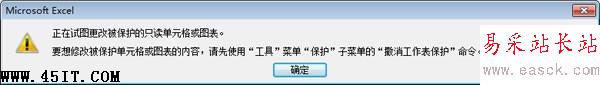 锁定单元格后更改提示