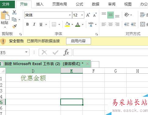 怎样改变excel字体颜色?