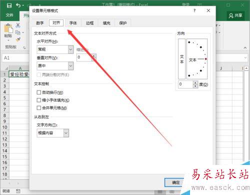 Excel2016一个单元格怎么分成两行？Excel2016单元格分行教程