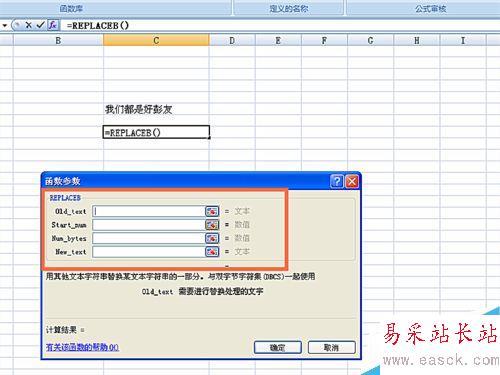 如何在EXCEL表格中使用REPLACEB函数