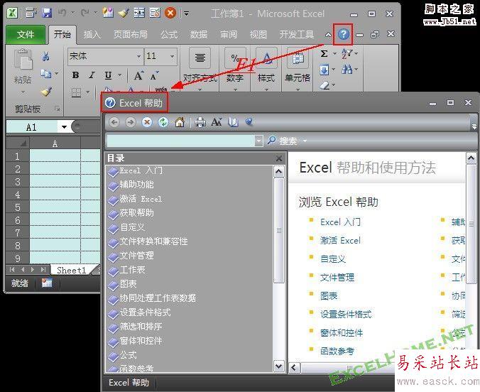 Excel 2007/2010 直接打开帮助