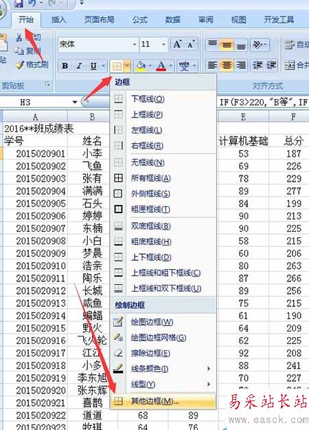 怎么快速制作一份成绩表？