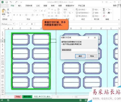 怎样在Excel中创建与使用标签套打模板