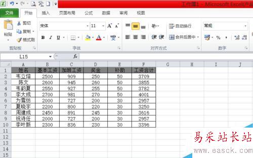 Excel怎么制作工资条？