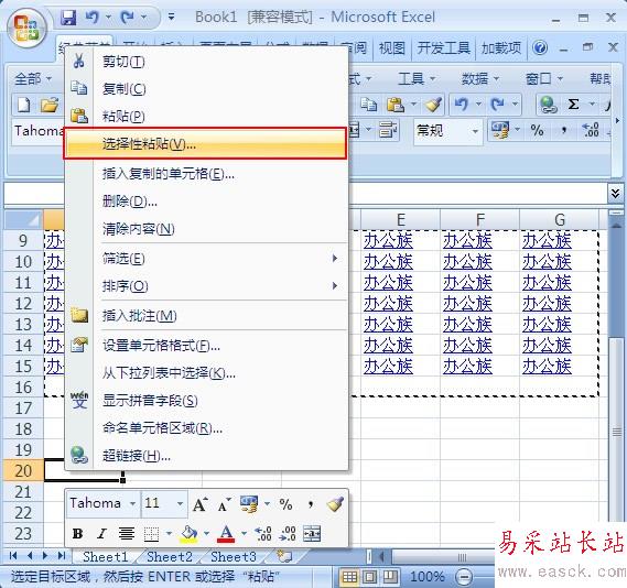 删除复制到Excel表格中的超链接