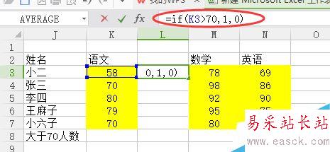 Excel中如何求单科成绩大于70分的人数