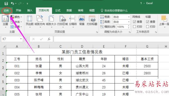 Excel2016打印预览在哪？Excel2016打印预览教程