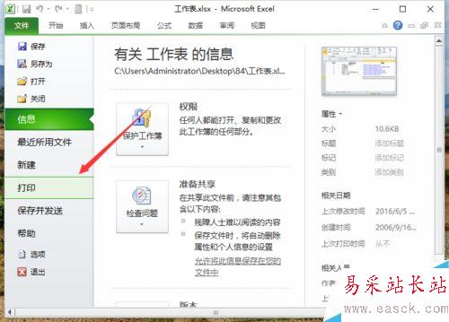 Excel2010中怎样打印大型工作表