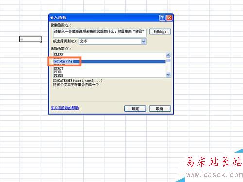 如何在EXCEL表格中使用CONCATENATE函数